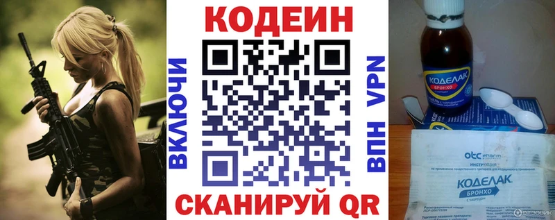 Codein напиток Lean (лин)  Грязи 
